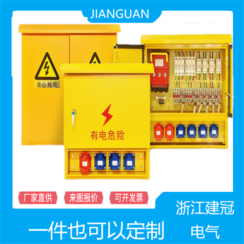 工地配电箱
