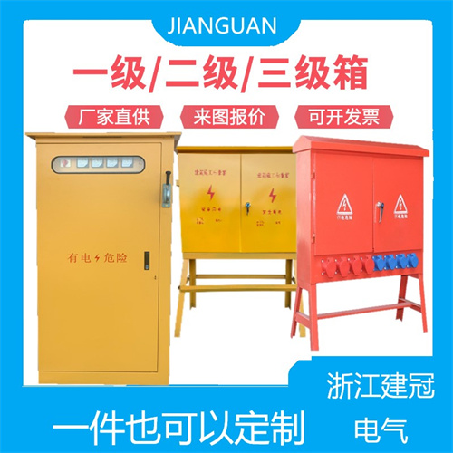 工地配电箱